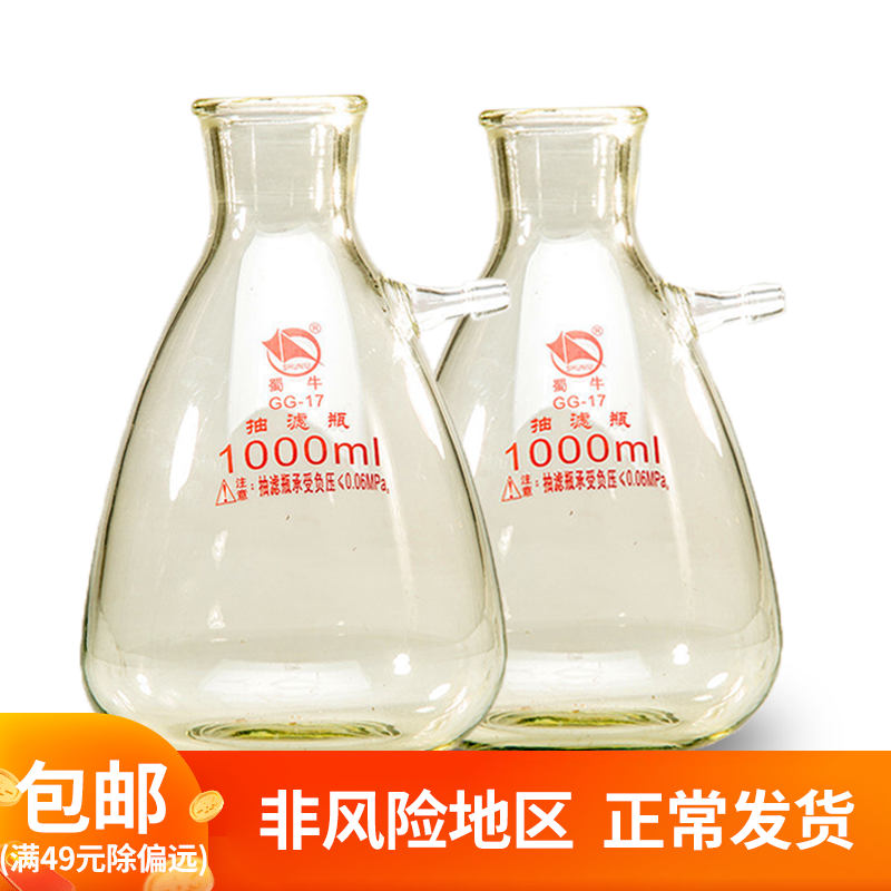 Shu Bull Pumping Filter Bottle Suit 1000ml Cloth Type Filter Device Upper And Lower Lip Vacuum Filter Bottle 500ml