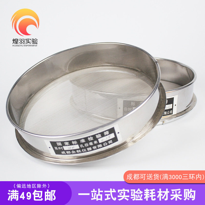 标准分样筛实验室不锈铁面粉中药筛试验筛化学器材16-200目