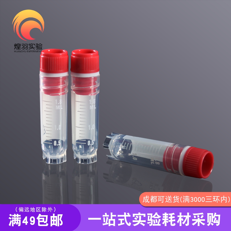 2ml冷冻管螺口防漏存储管带刻度塑料瓶甄选样品管分装瓶5ml冻存管