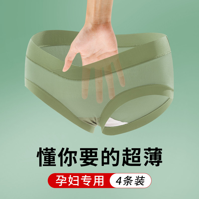 Large size maternity underwear pure cotton antibacterial early, middle and late pregnancy thin section summer comfortable traceless ice silk low waist triangle