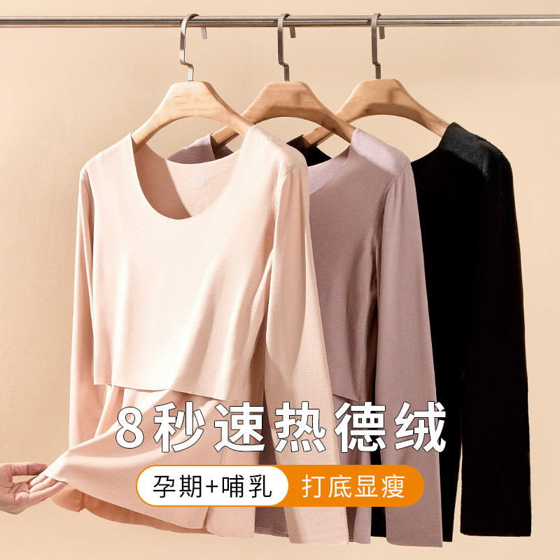 Breastfeeding autumn clothes tops postpartum confinement breastfeeding pregnant women German velvet seamless heating clothes autumn and winter close-fitting long-sleeved