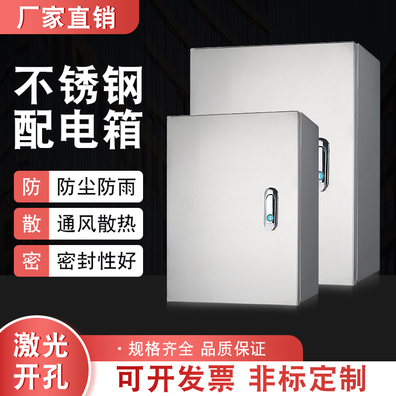 201 Stainless steel distribution box assembly base electrical control box electrical and outdoor control box distribution cabinet rain - proof