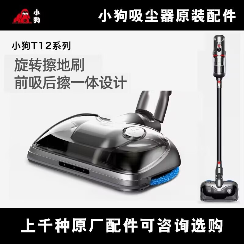 Puppy Vacuum Cleaner Accessories T12 Pro/Plus/Duke/Strom Rinse Suction and Mopping Integrated Floor Cleaning Brush Head