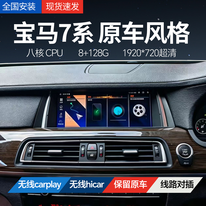 Suitable for 08-19 Bmw 7 Series Android Central Control Large Screen Navigation and Reversing Panoramic Imaging All-In-One Unit, Original Factory