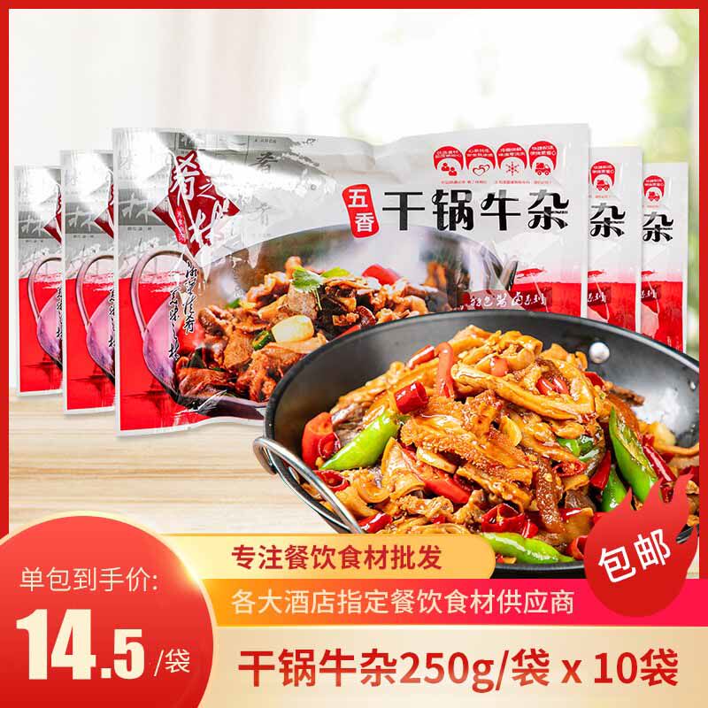 Dry pan cow mixed 250g box Xiangcuisine Hotel features commercial semi - finished specialty food fast handcuisine