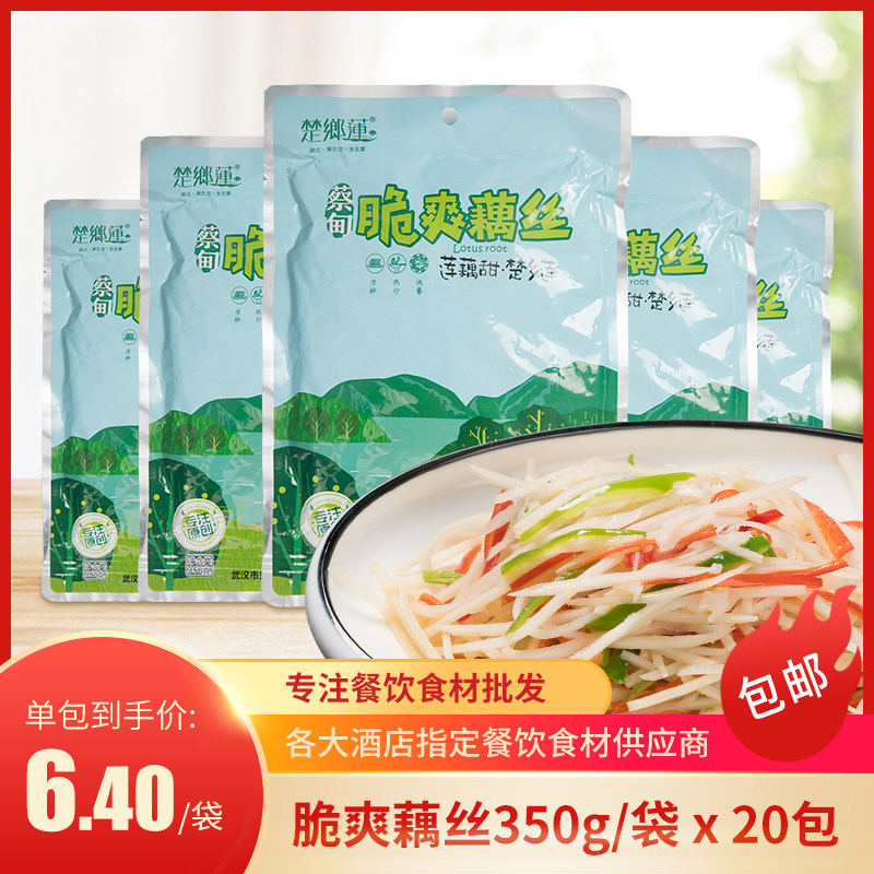Crisp lotus root silk hot pot Cooking Hotel Catering Cold Mix Ingredients Fried Vegetable Semi-finished Products Crisp Lotus Root 350g