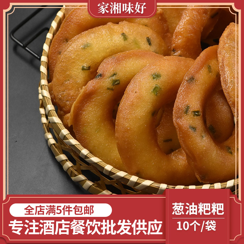 Hunan Onion Oil Baba with 10 Onion Oil Cake Nouveau Nouveau. Semi-finished pastry for restaurants and restaurants