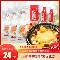 Upper Banquet A Whole Chicken Whole Box Hotel Restaurant Hotel Catering With Specialty Semi-finished Products Heated Ready-to-eat Frozen Ingredients