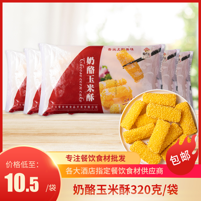 Cheese Milky Gold Corn Crisp Handcrafted Fried Snack Hotel Hotel Breakfast Semi-finished Products Frozen Net Red Pastries