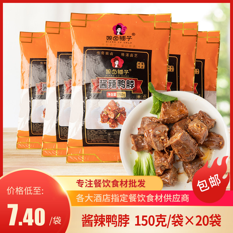 Hunan special production sauce aromas of spicy and spicy halogen duck with red snacks snack and spicy small package to open bag ready-to-eat 150g packs