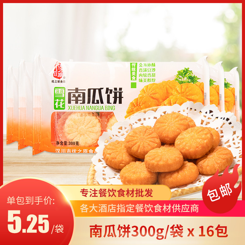 Bread Chaff Glutinous Rice Flour Pumpkin Pie Whole Box 16 Packs Semi-finished Ready-to-eat Frozen Fried Pastry Hotel Restaurant Refreshments