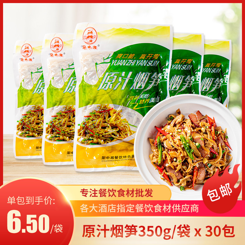 Hunan specialty smoked bamboo shoots 350g whole box smoked bamboo shoots hotel restaurant featured semi-finished dishes ingredients