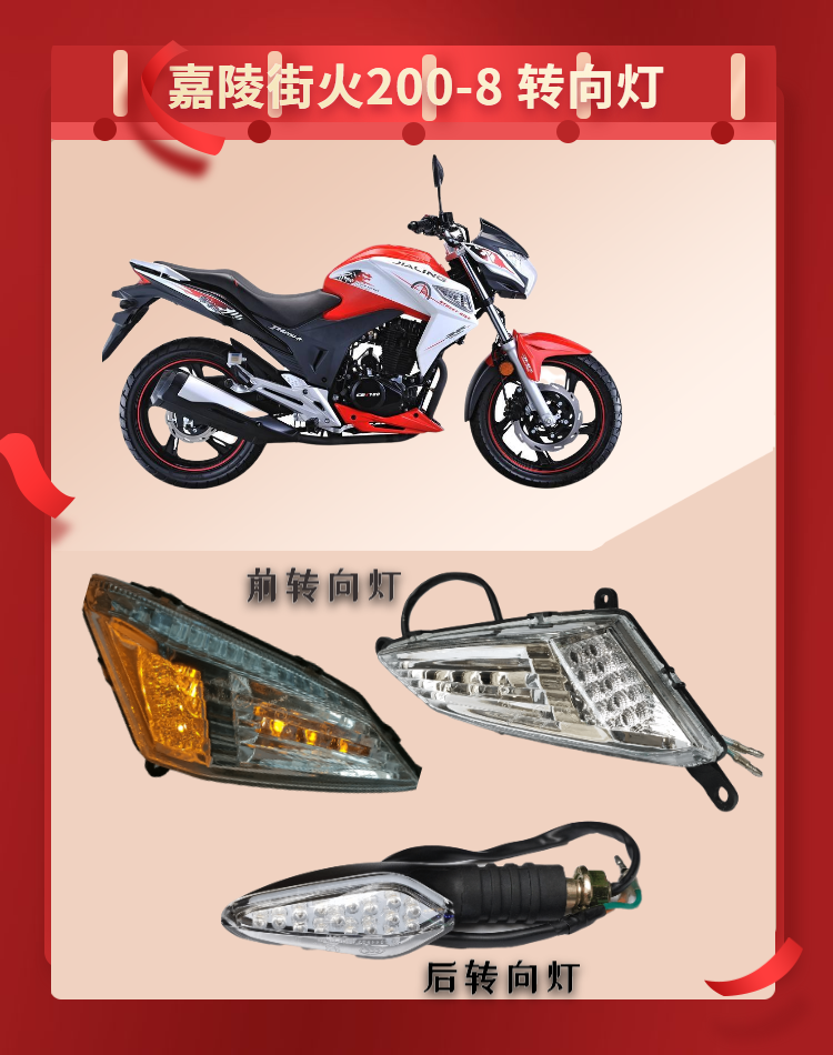 Jialing New Street Fire 223 Front and Rear Turn Light JH200-8 Original Left and Right Direction Turn Signal Lane Changing Overtaking Bulb