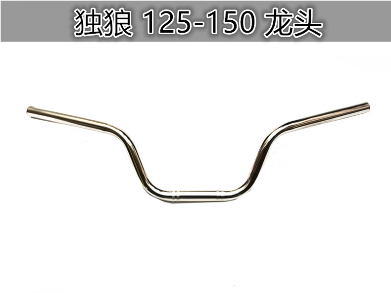 Jialing locomotive accessories JH125-6A JH150-6 new single wolf handle tube faucet direction to the front handle