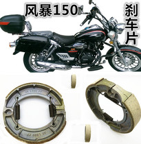 Qianjiang Loncin Lifan Dayang 150 storm Prince car accessories Rear wheel drum brake pads Disc brake shoe friction skin