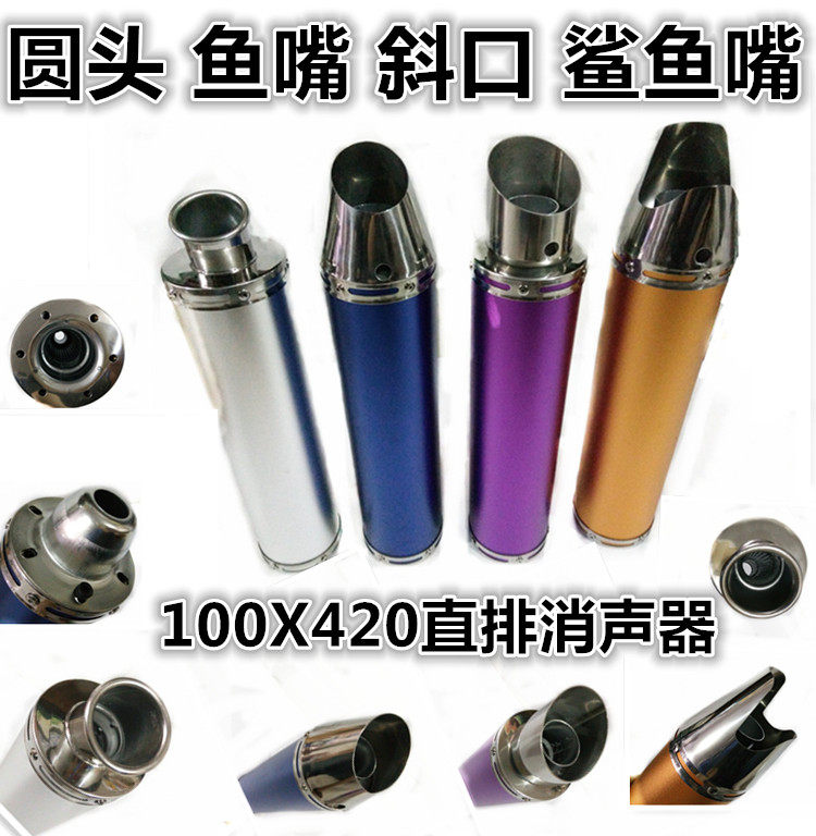 Locomotive accessories men's clothing 125150 exhaust pipes cross-bike retrofit straight Fried Street Pedal Sports Car Soundchimney