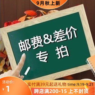 1 yuan to make up the shipping fee or the difference