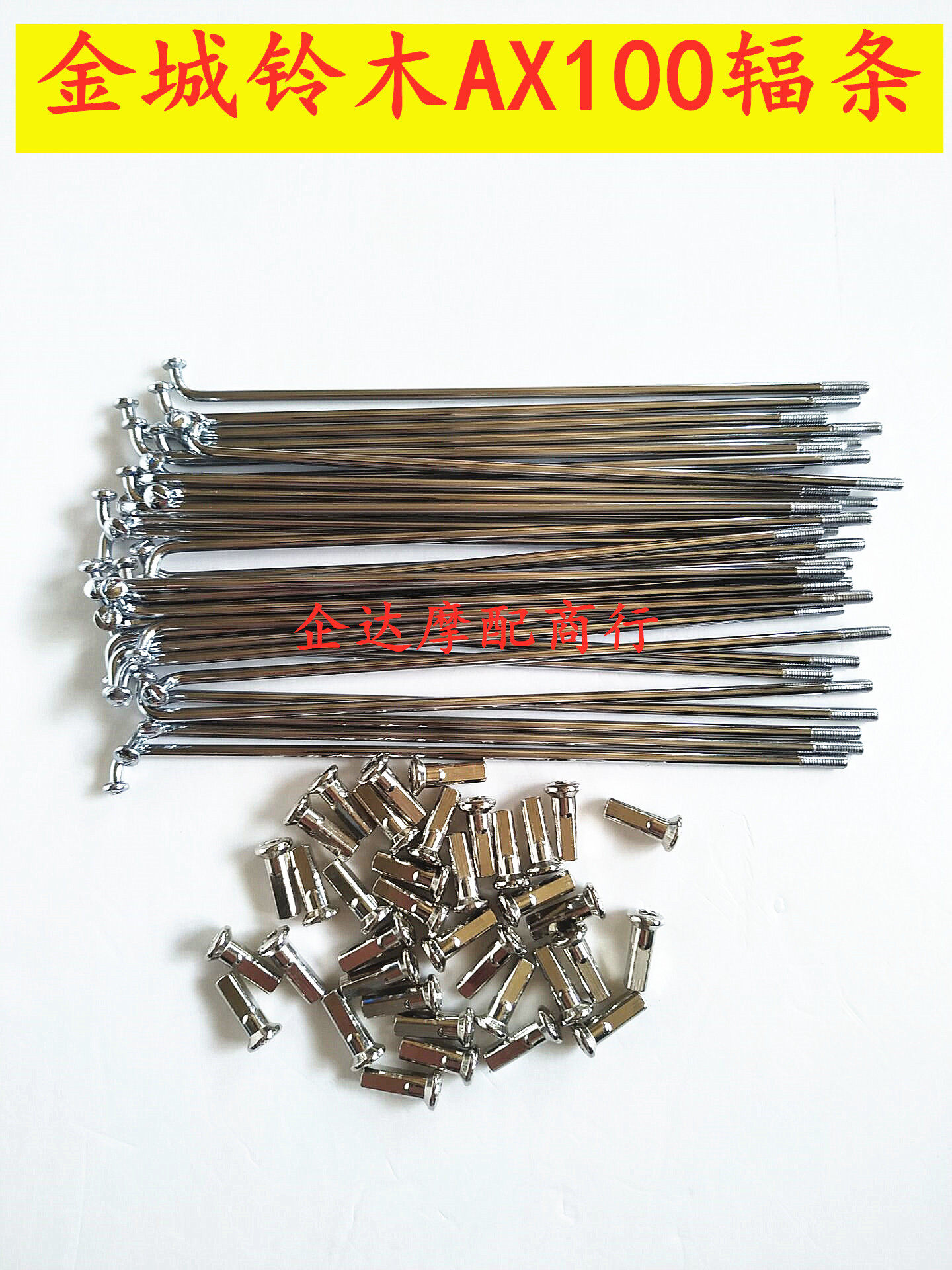 Suitable for gold city Suzuki AX100 car strips spokes steel wire Changchun luxury wheel hub spokes 10 * 18 carts