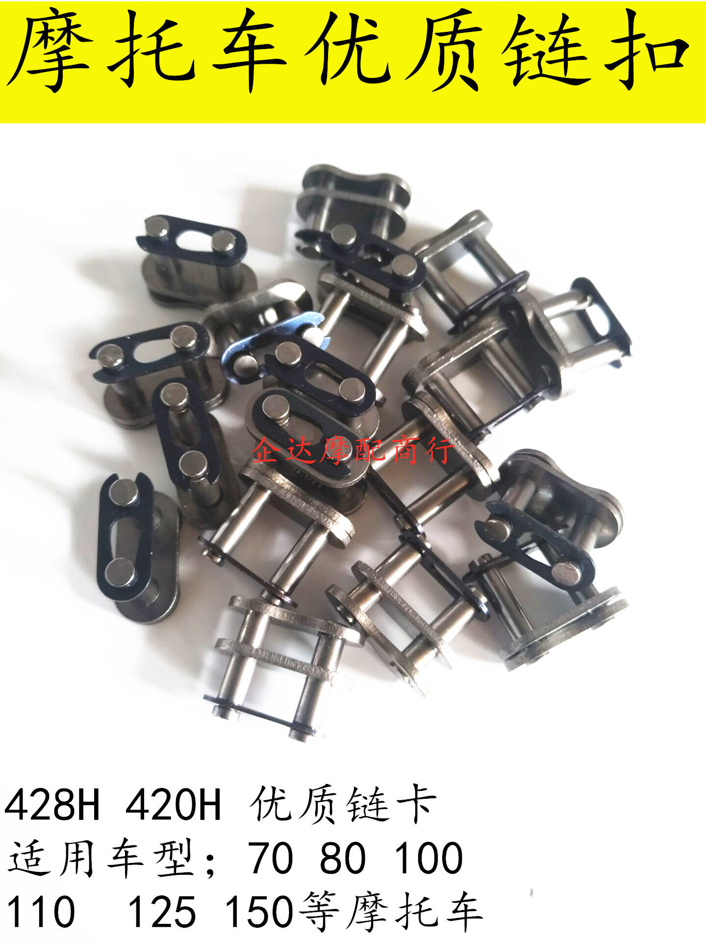 Motorcycle accessories chain card 420H 428H thickened chain buckle chain lock chain joint high-quality chain card
