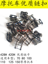 Motorcycle accessories chain card 420H 428H thickened chain buckle chain lock chain connector quality chain card