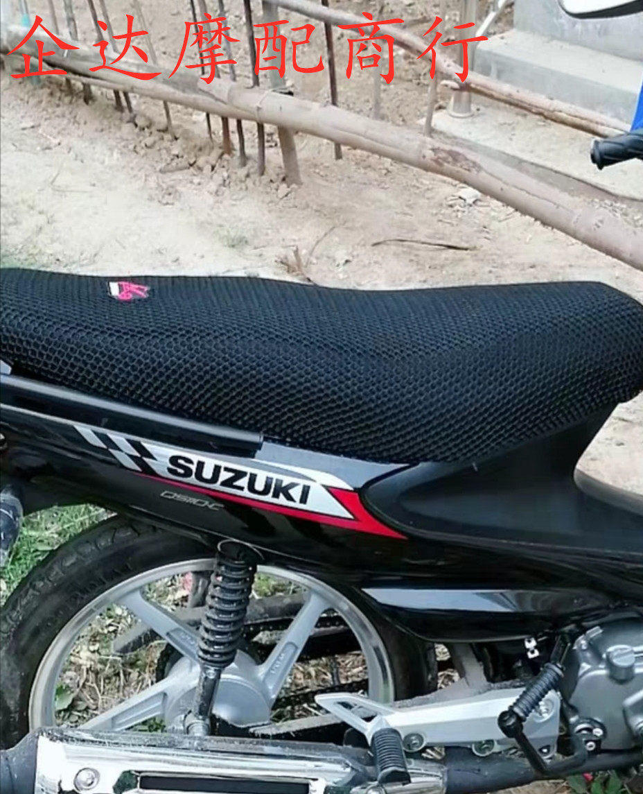 Suitable for Suzuki racing QS110 bending beam machine saddle cover mesh sunscreen breathable thermal insulation cushion sleeve