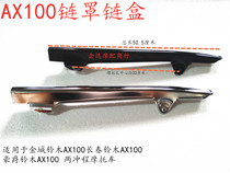 Applicable Motorcycle accessories Golden City AX100 Changchun Suzuki AX100 Chain case chain case spray paint Chain Hood