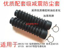 Applicable Luxury Bell Wood Silver Leopard Drilling Leopard HJ125K-A 2 2A 3 3A Motorcycle Front Shock Absorbing Dust Jacket