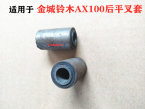 Applicable Golden City Suzuki Motorcycle accessories AX100 luxury Baron 100 Changchun Suzuki Flat fork sleeve Middle axle