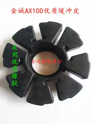 Jincheng AX100 locomotive accessories Changchun AX100 high quality buffer block cushion leather chain wheel seat buffer leather