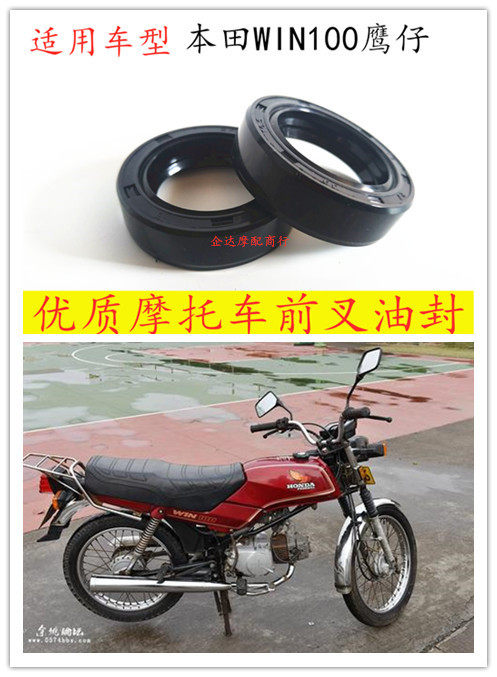 Locomotive win100 front shock oil seal eagle 100 front fork oil seal suitable for Honda 100 front shock absorbing oil seal