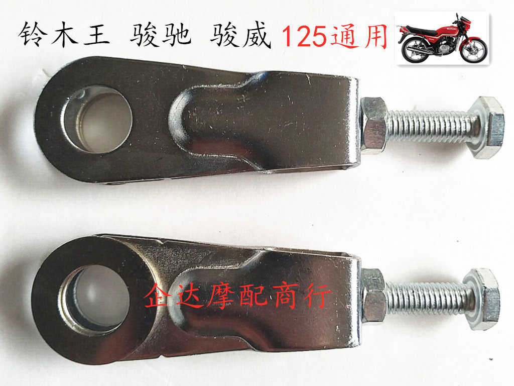 Suitable for light riding Suzuki locomotive Jun Wei Suzuki Wang GS125 Chain Chain Chain Tensioner TIGHTENER