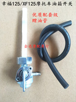 Two-wheel motorcycle CG125 oil switch oil brake oil tank valve mens 125 Pearl River happy 125 oil switch