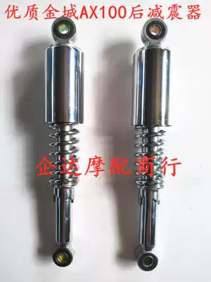 Suitable for Jincheng Suzuki AX100 locomotive accessories rear shock absorber Haojue Suzuki rear shock absorber rear fork