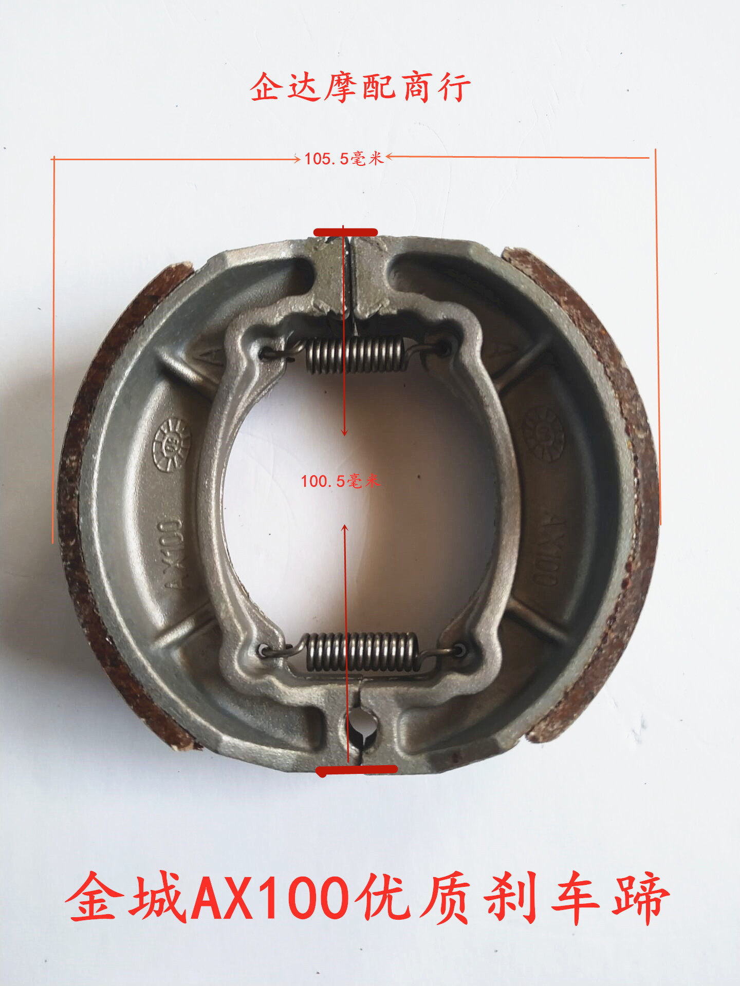 Applicable Golden City AX100 brake sheet locomotive accessories Changchun Suzuki AX100 brake shoe block front and rear brake block