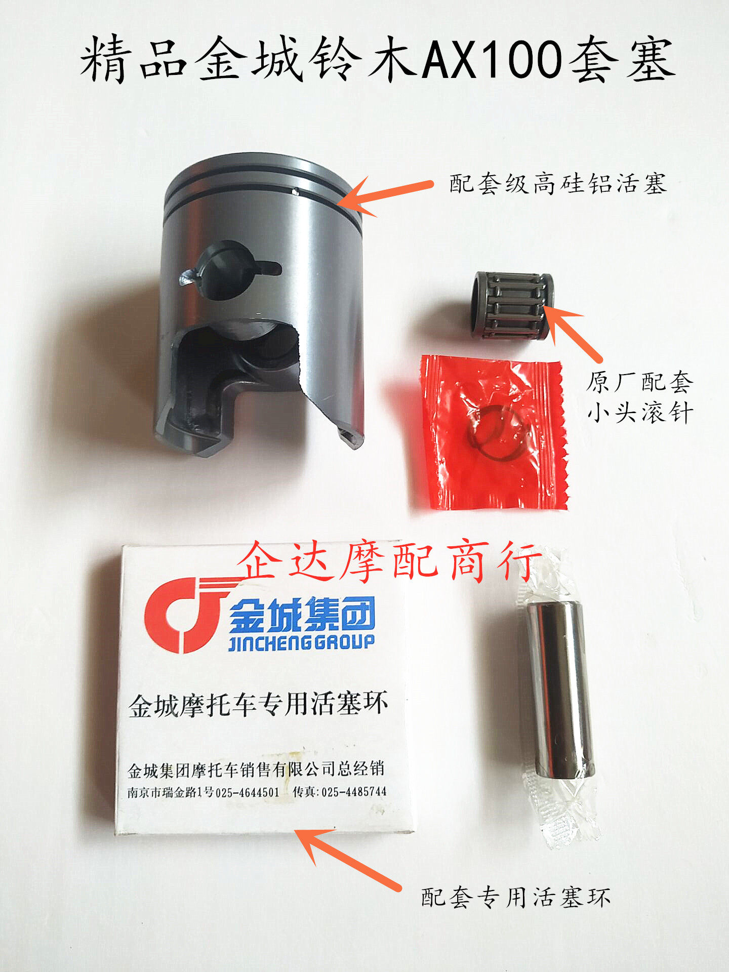 Jincheng AX100 motorcycle accessories piston piston ring small head roller pin card ring set of assembly