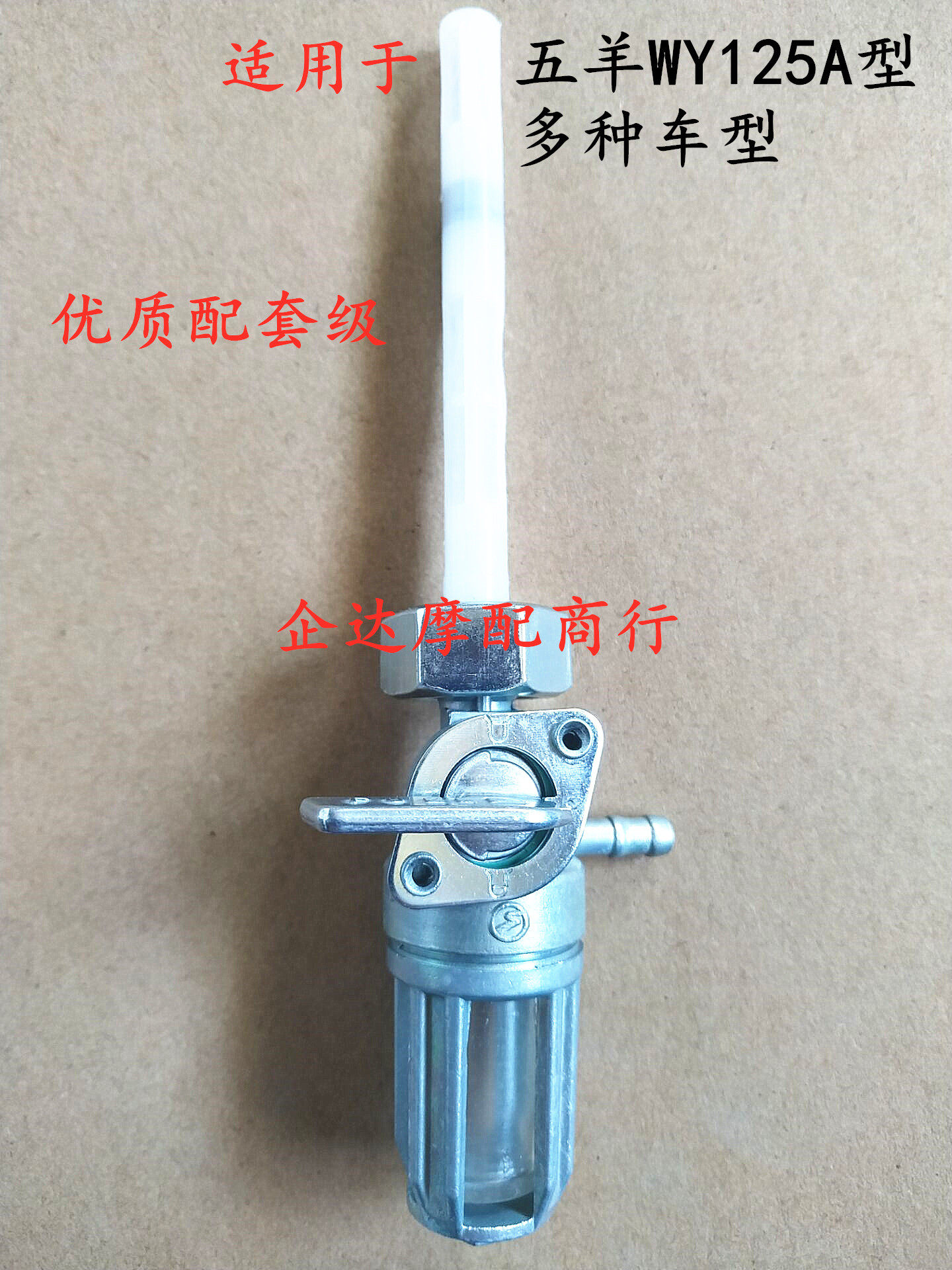 Suitable for five sheep WY125 oil tank switch Jialing Zongxin Shenlongxin 150 Qianjiang 150 Oil tank valve switch