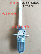 Suitable for five sheep WY125 oil tank switch Jialing Zongxin Shenlongxin 150 Qianjiang 150 Oil tank valve switch