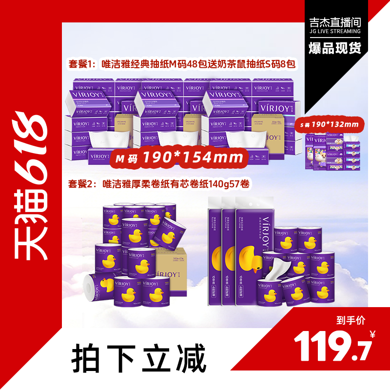 【Jijie 618】Vijia Classic Tissue Paper m Size 48 Packs/Roll Paper 140g 57 Rolls 【Jijie 618】Vijia Classic Tissue Paper m Size 48 Packs/Roll Paper 140g 57 Rolls