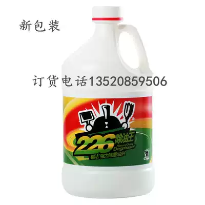 Dujie 226 Degreasing King Kitchen Degreasing Agent Hood Cleaning Strong Degreasing Heavy Oil Bucket Degreasing Cleaning