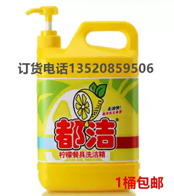 Du Jie Lemon Deterifiers Kitchen Hotel Home Press-Mouth Washing Dishes Fruit Tableware Cleaner 2kg Bucket