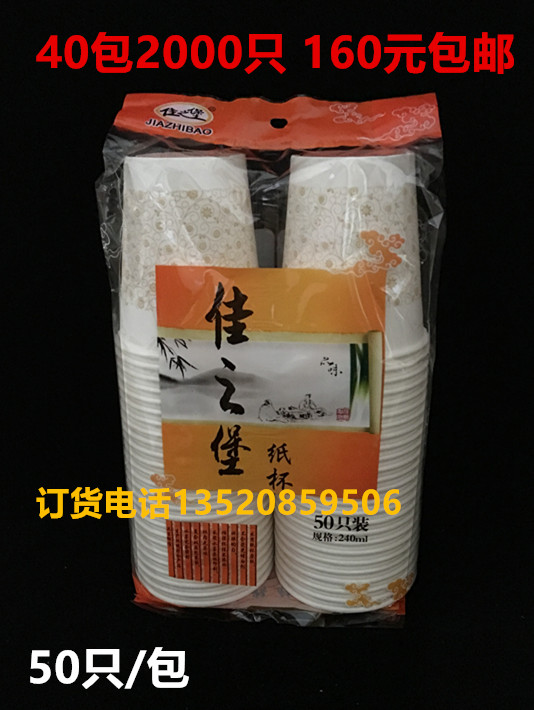 240ml Canon Fort disposable cupcake China Element Office Drink cup 1 case 40 Pack 2000 only