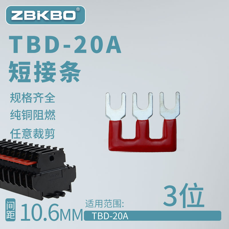 Connection sheet TBD-20A3 bit connection bar wiring end subtable TBD-2003 Short contact strip Short contact sheet Pre-insulating copper