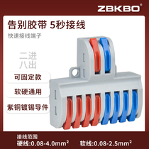 Two-in-eight-out junction connector and wire terminal row wire joint cylinder luminaire quick wiring terminal SPL-82