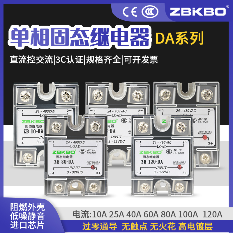 Zhibao 40A Solid State Relay 24v DC Control AC SSR-25DA Small single-phase solid-state relay 100A-Taobao