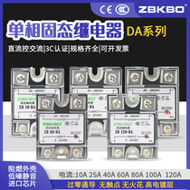 Zhibao 40A Solid State Relay 24v DC Control AC SSR-25DA Small single-phase solid-state relay 100A