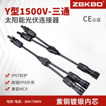 1500V MC4 PV connector Y-type tee II and a photovoltaic component parallel joint 10% 2 adapter