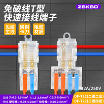 T-type quick wiring terminal free of breaking wire non-destructive wire cylinder lamp wire splitter two-in-two-four-out lamp connector