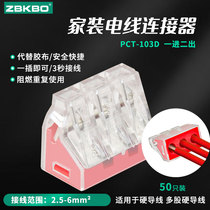 50 only ZB-103D home 2 5-6 flat triple holes large current wire connector Quick wire divider wiring terminals
