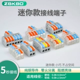 ZBKBO Mini Fast Connector Wire Wired Подключение подключения Многофункциональная пара -до -коннектор