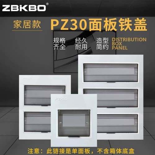 Модель модели PZ30 Распределительная коробка питания белая панель железная плата крышка крышка крышка 12/12/15/18/20 Lotid Single и Double Row